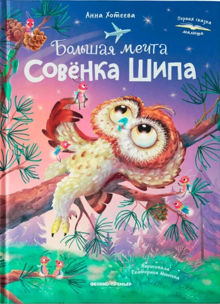 Lielā sapņa pūcīte Šipa