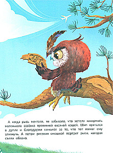 Lielā sapņa pūcīte Šipa