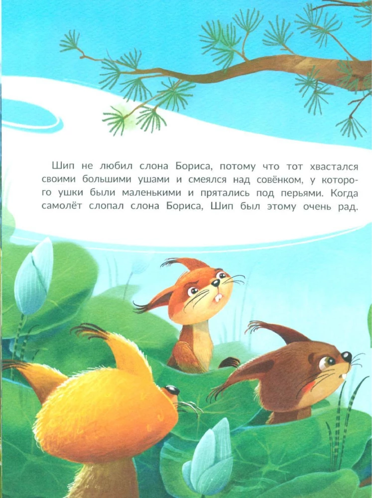 Lielā sapņa pūcīte Šipa