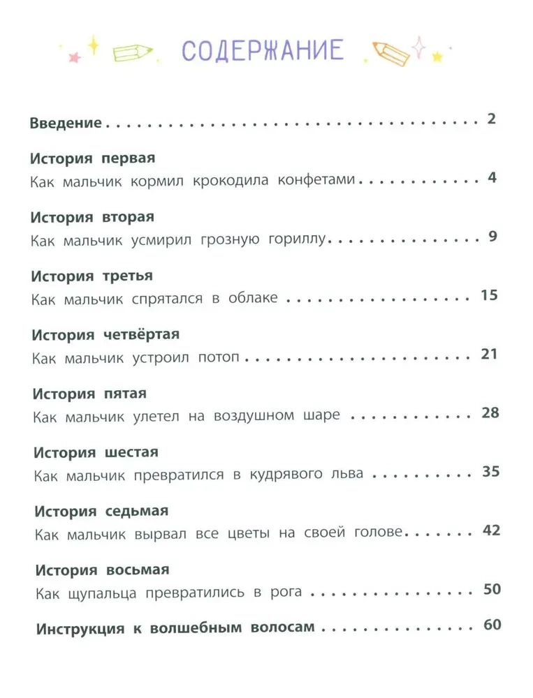 Manas atdzīvojušās emocijas. 8 terapeitiskas pasakas par jūtām un emocijām