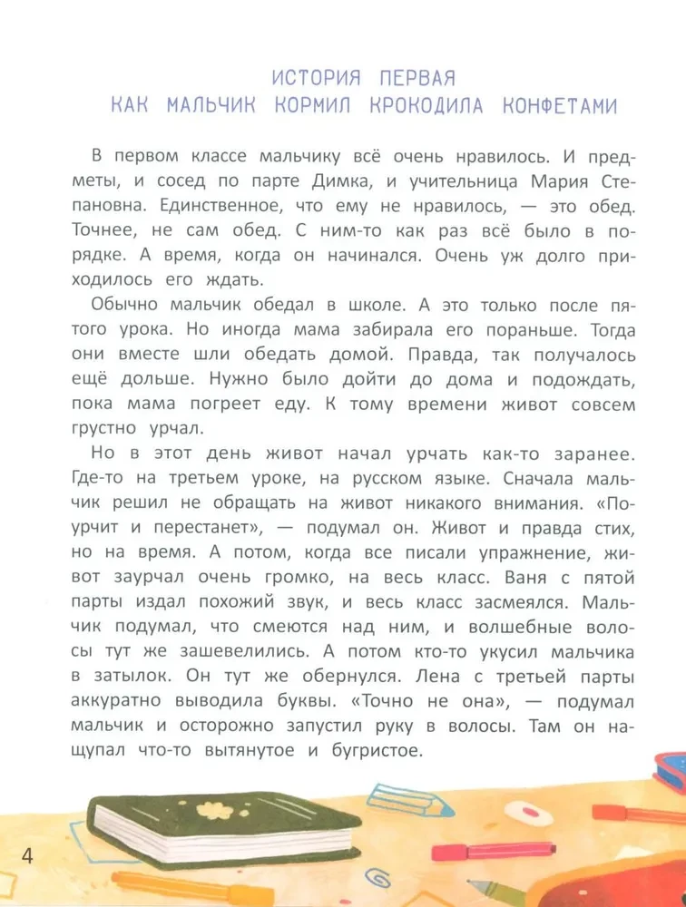 Manas atdzīvojušās emocijas. 8 terapeitiskas pasakas par jūtām un emocijām