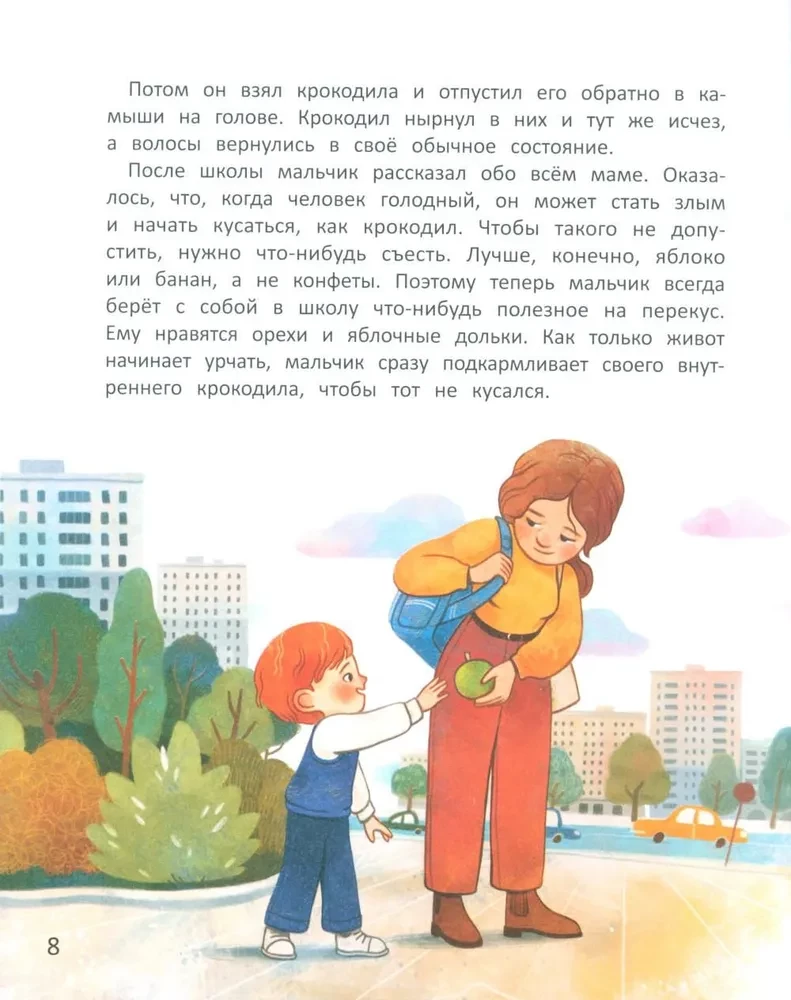 Manas atdzīvojušās emocijas. 8 terapeitiskas pasakas par jūtām un emocijām