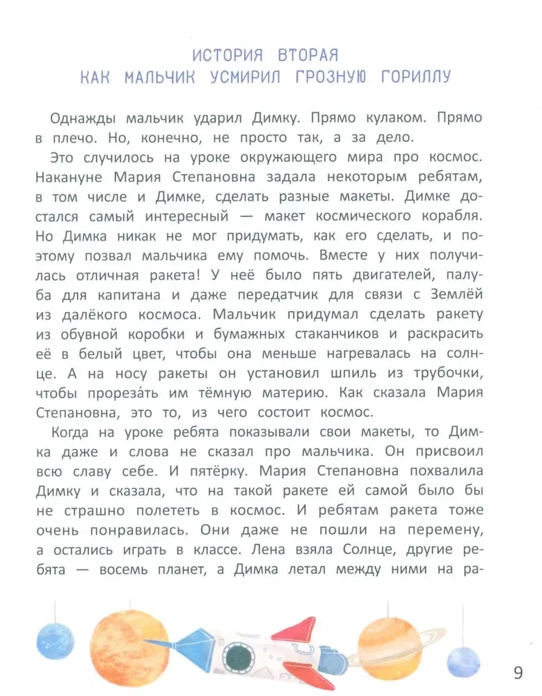 Manas atdzīvojušās emocijas. 8 terapeitiskas pasakas par jūtām un emocijām