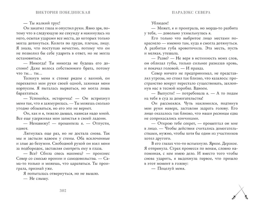 Парадокс Севера