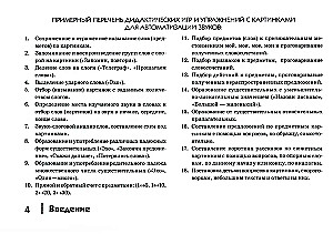 Автоматизация шипящих звуков у детей: дидактический материал для логопедов