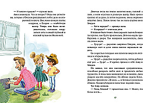Накорми рычащего медведя. Большая книга приключений Анны и папы