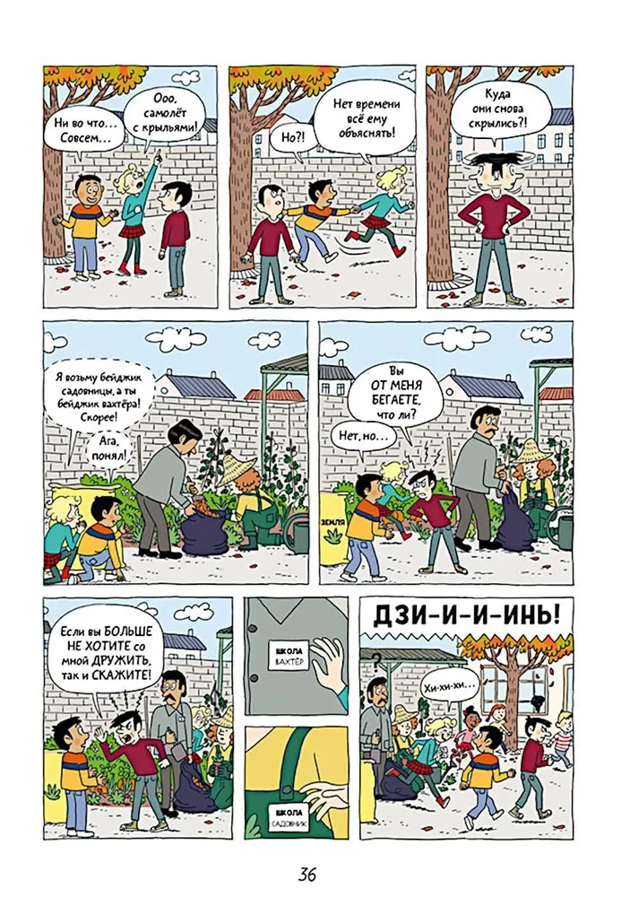 Супергерои. Приключения начинаются!