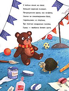Настольная история