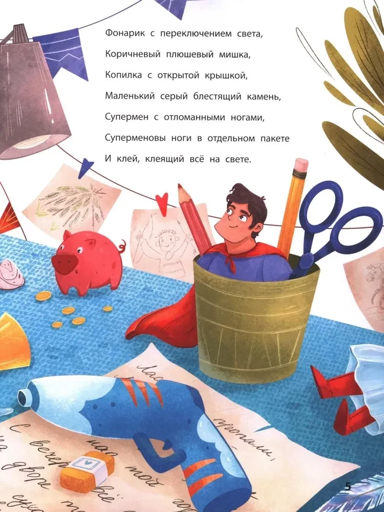 Настольная история