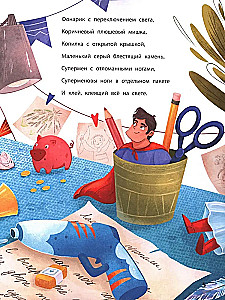Настольная история