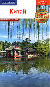 Китай
