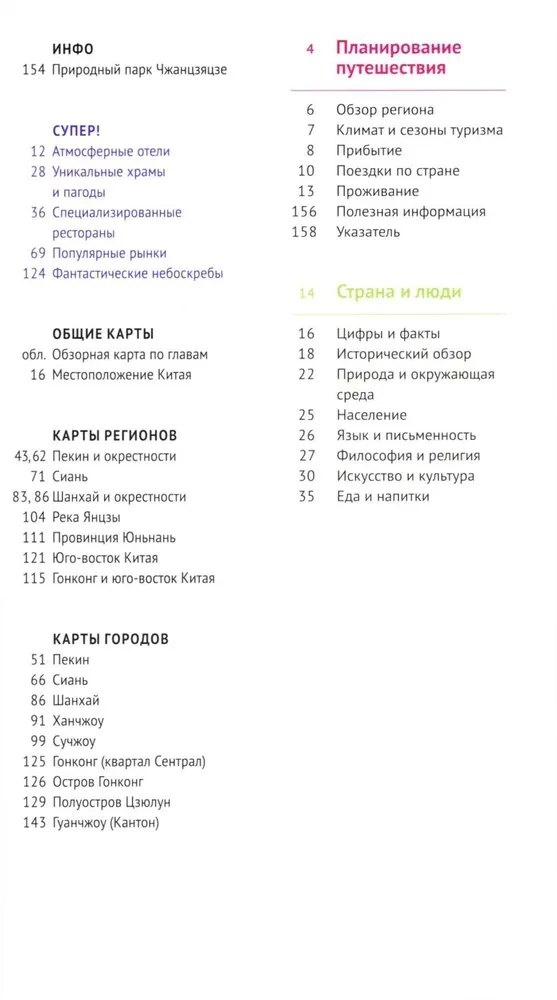 Китай