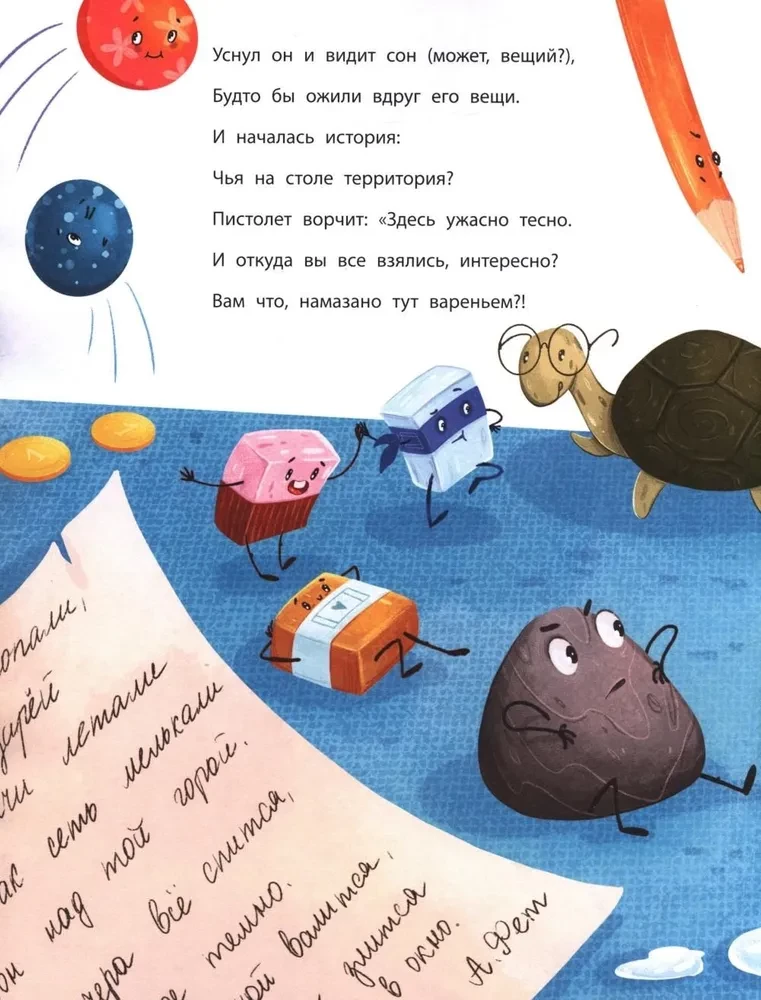 Настольная история