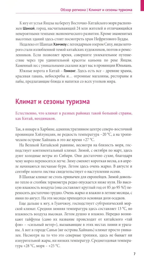 Китай