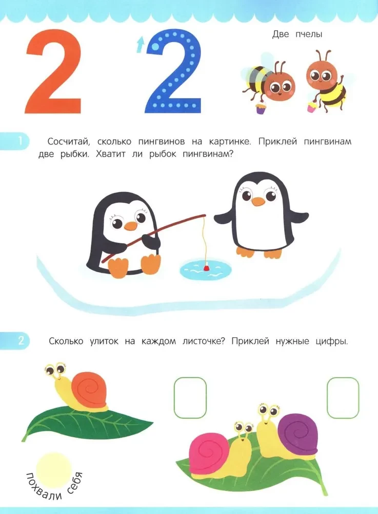 Счет. Книжка с наклейками (80 наклеек)