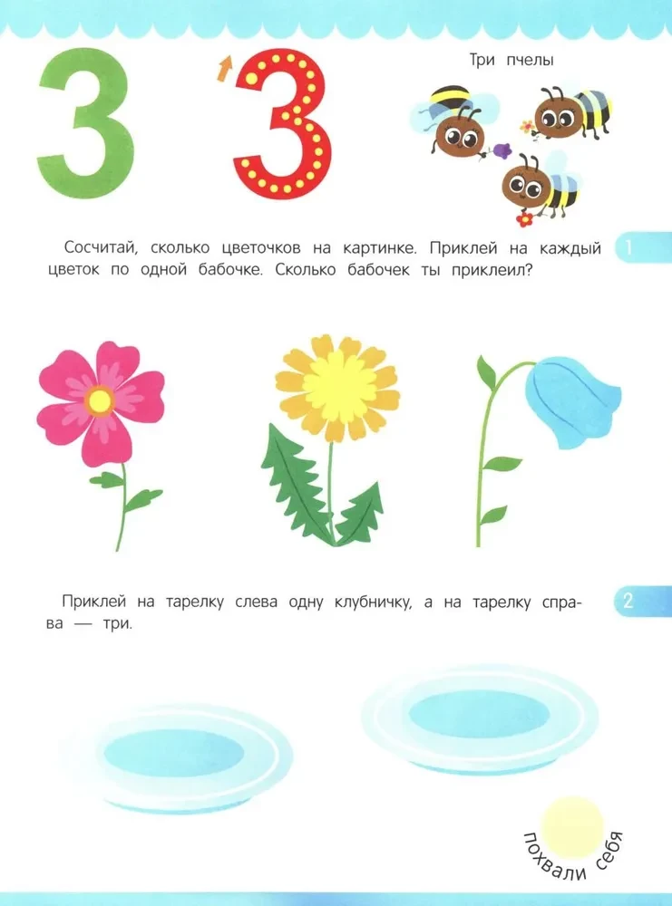 Счет. Книжка с наклейками (80 наклеек)