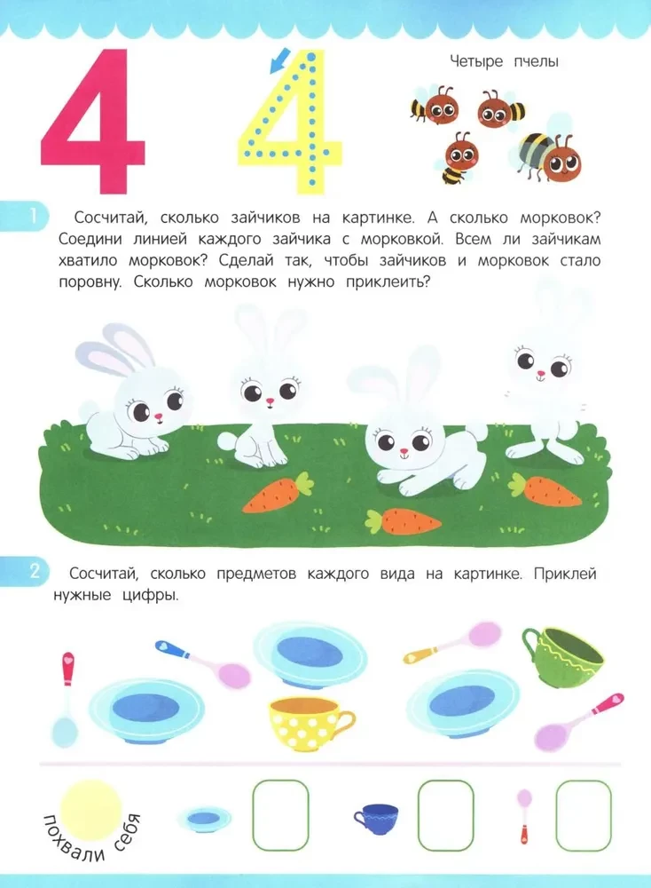 Счет. Книжка с наклейками (80 наклеек)