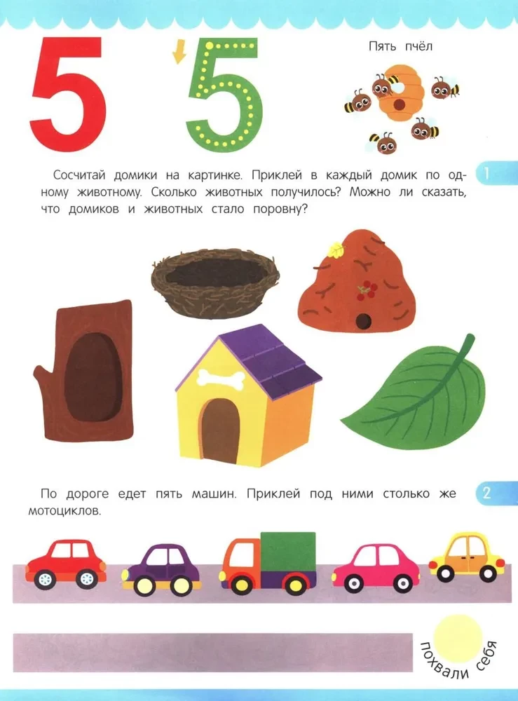 Счет. Книжка с наклейками (80 наклеек)