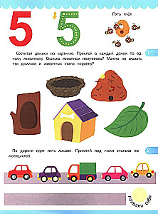 Счет. Книжка с наклейками (80 наклеек)