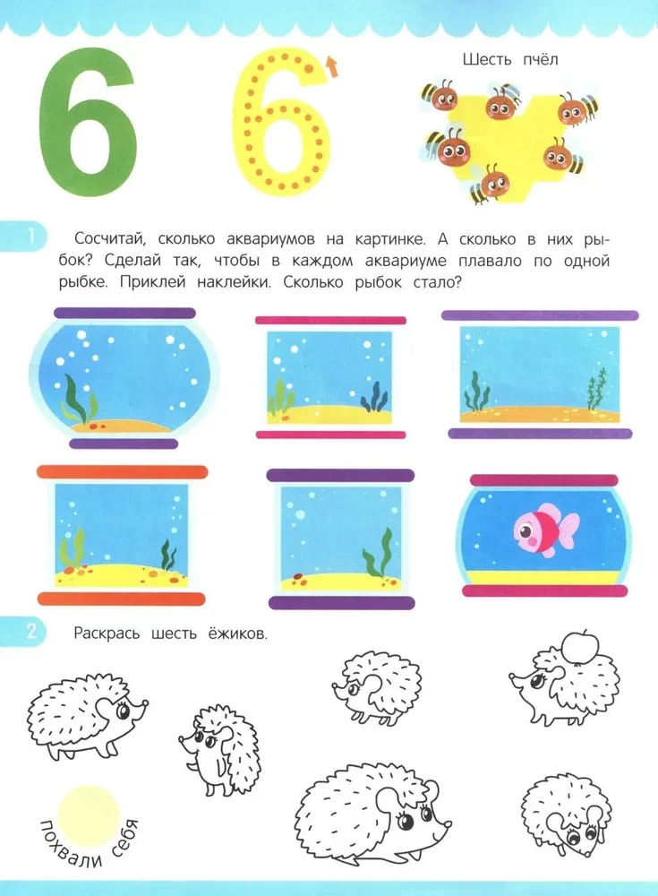 Счет. Книжка с наклейками (80 наклеек)