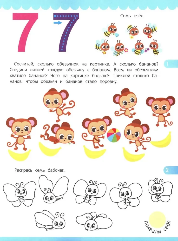 Счет. Книжка с наклейками (80 наклеек)