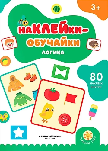 Логика. Книжка с наклейками (80 наклеек)