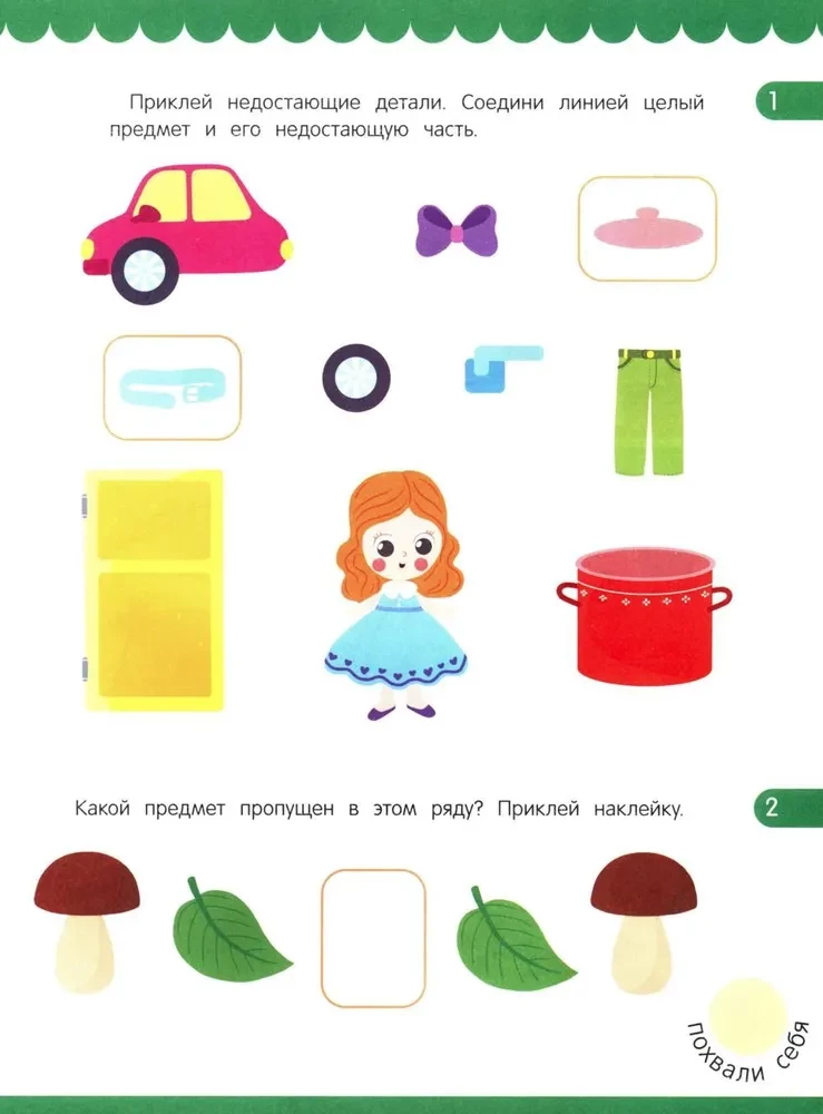 Логика. Книжка с наклейками (80 наклеек)