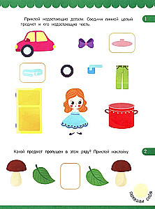 Логика. Книжка с наклейками (80 наклеек)
