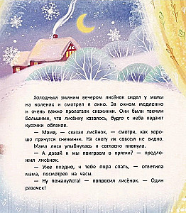 Сладких снов, лисенок!