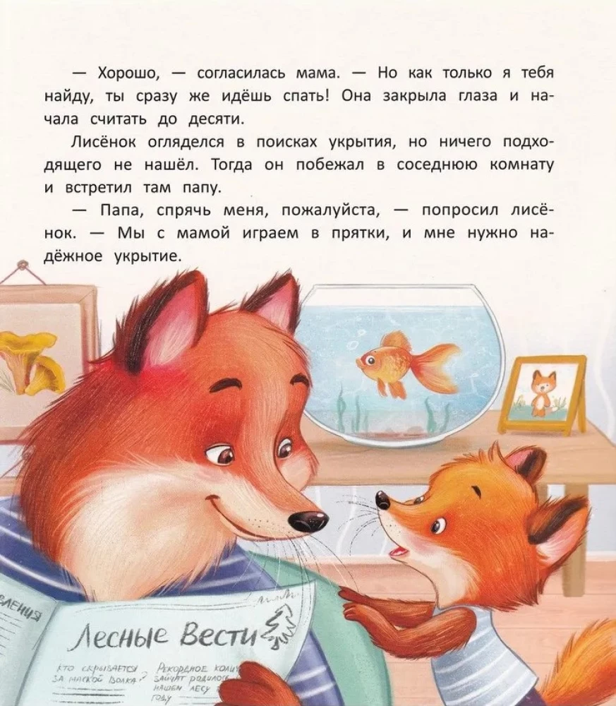 Сладких снов, лисенок!