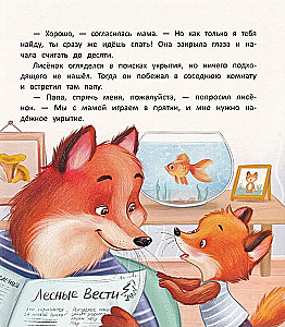 Сладких снов, лисенок!