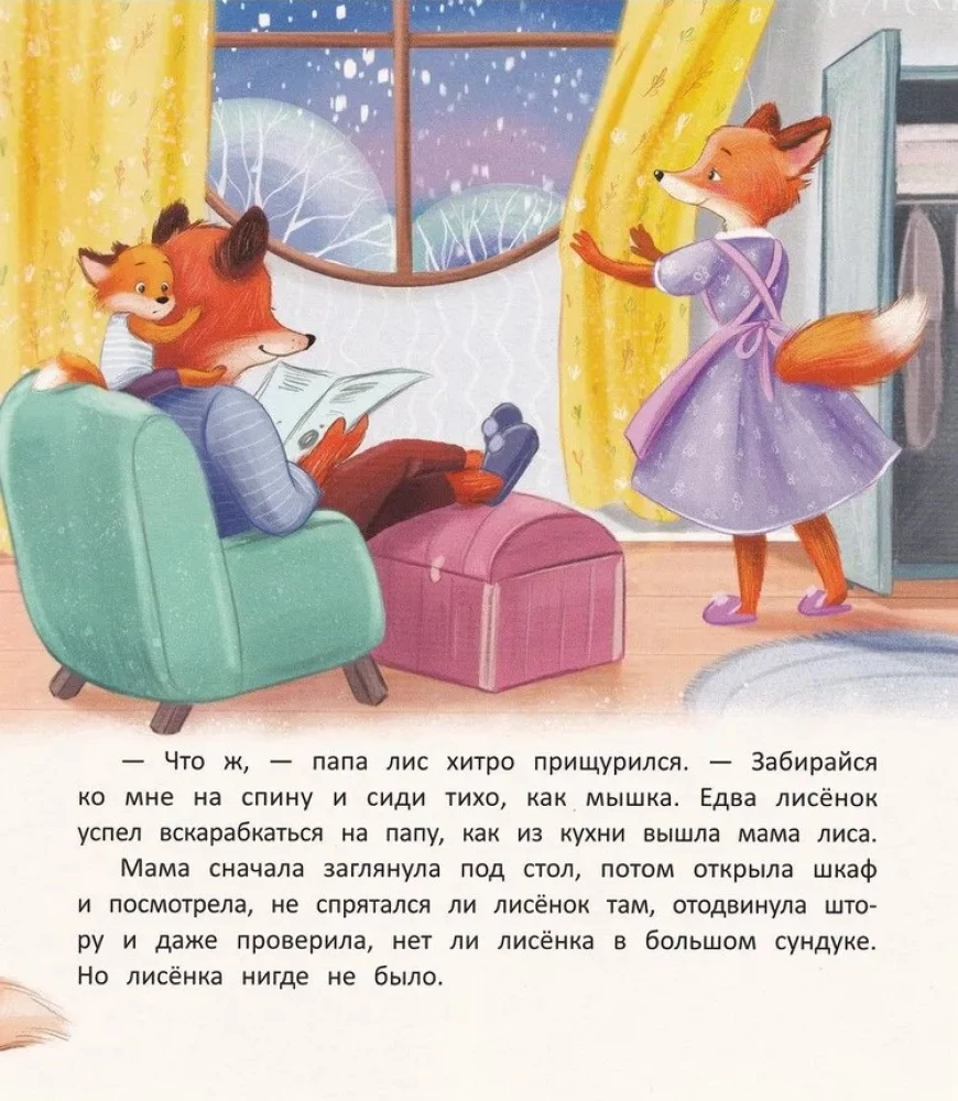 Сладких снов, лисенок!