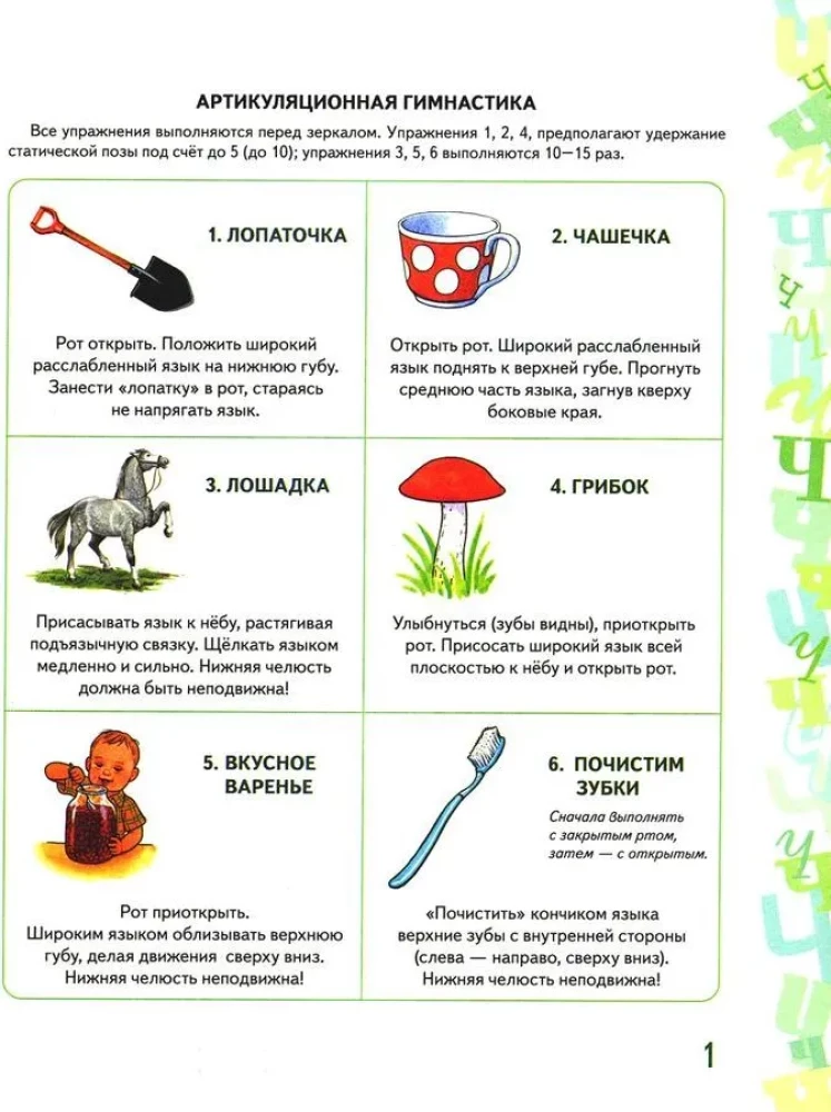 Skaņas Č, Š automatizācija spēļu vingrinājumos