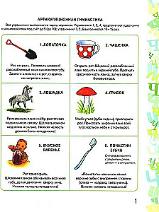 Skaņas Č, Š automatizācija spēļu vingrinājumos