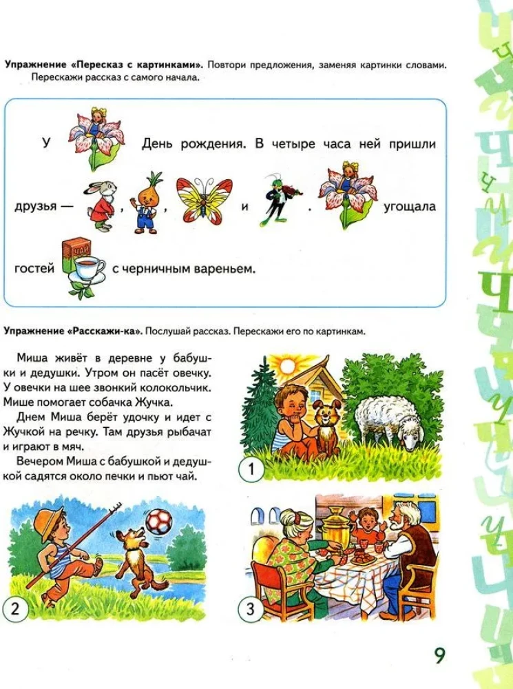 Skaņas Č, Š automatizācija spēļu vingrinājumos