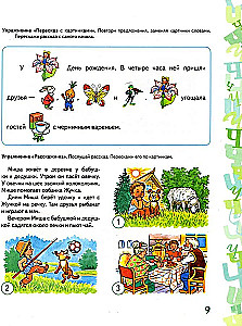 Skaņas Č, Š automatizācija spēļu vingrinājumos