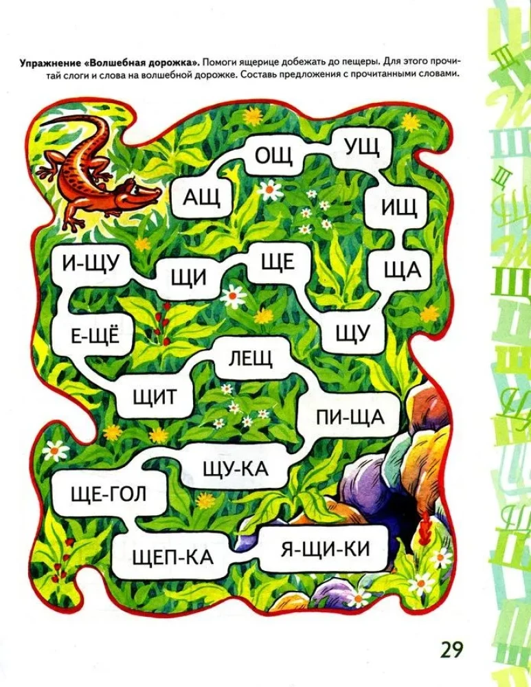 Skaņas Č, Š automatizācija spēļu vingrinājumos