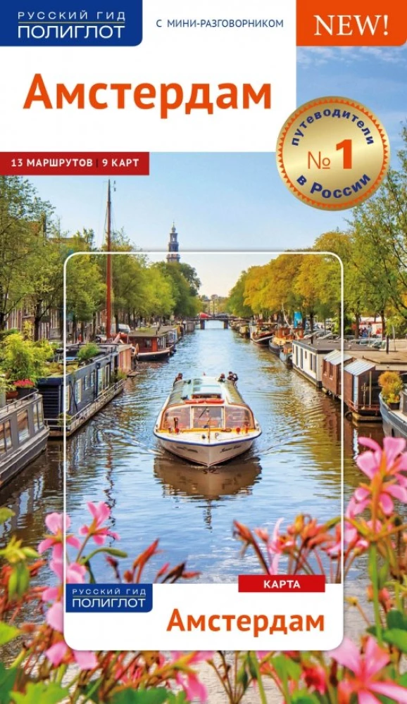 Amsterdama