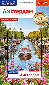 Amsterdama