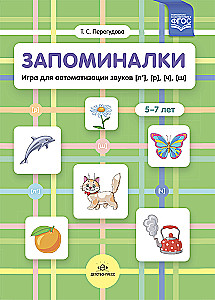 Atmiņas. Spēle skaņu (l'), (r'), (č'), (š') automatizēšanai. 5-7 gadi