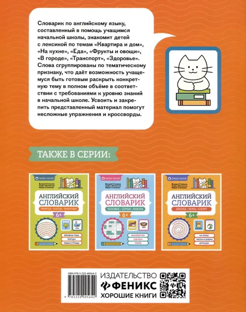 Английский словарик: город, дом, еда