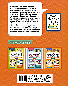 Английский словарик: город, дом, еда