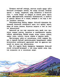 В поисках Белой горы