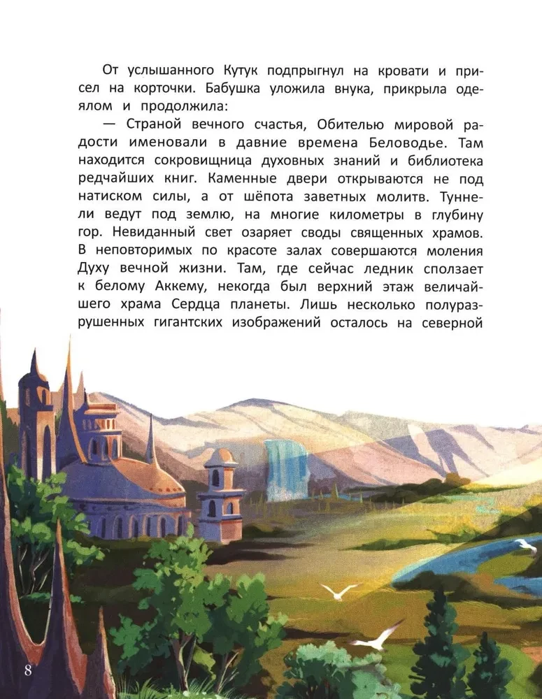 В поисках Белой горы