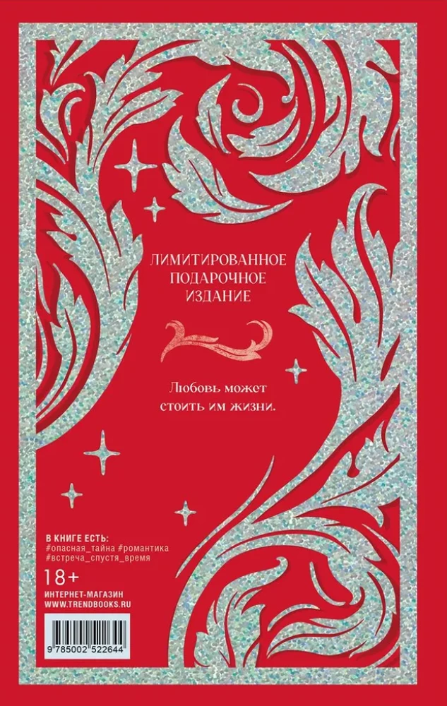 Лимитированная подарочная коллекция. Разреши любить. Навсегда со мной, навсегда моя