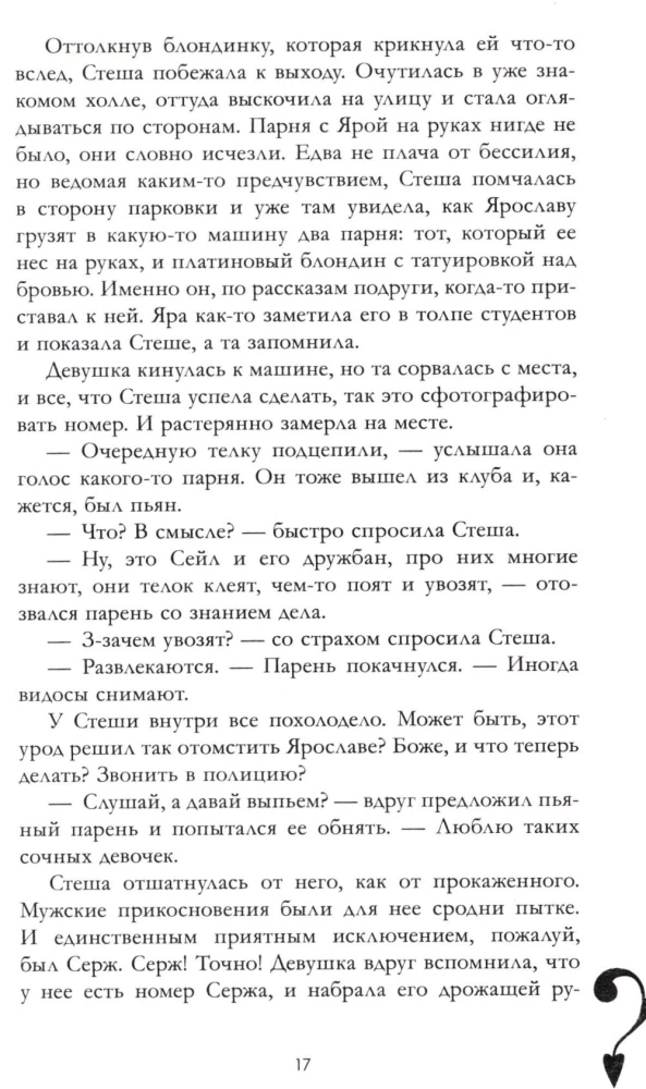 Лимитированная подарочная коллекция. Разреши любить. Навсегда со мной, навсегда моя