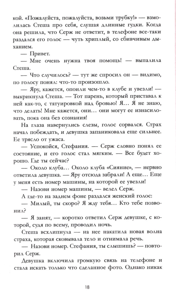 Лимитированная подарочная коллекция. Разреши любить. Навсегда со мной, навсегда моя