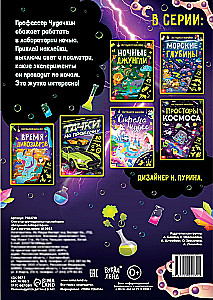 Книга со светящимися наклейками. Безумная лаборатория