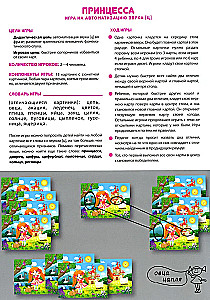 Princese. Spēle skaņas automatizācijai [c]. 5-7 gadi