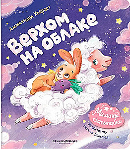 Jābrauc uz mākoņa